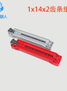 国产科技散件 1x14x2齿条组合 兼容乐高18942/18940