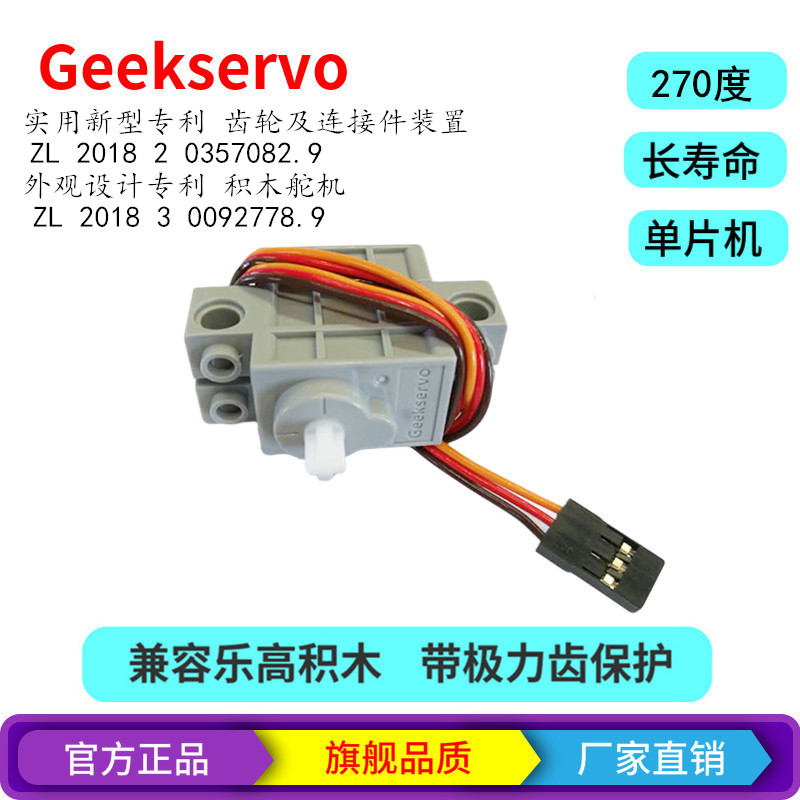 国产兼容乐高积木舵机 兼容microbit舵机 适用于arduino舵机