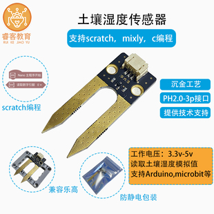 适用于Arduino土壤湿度传感器 土壤湿度传感器乐高积木 microbit