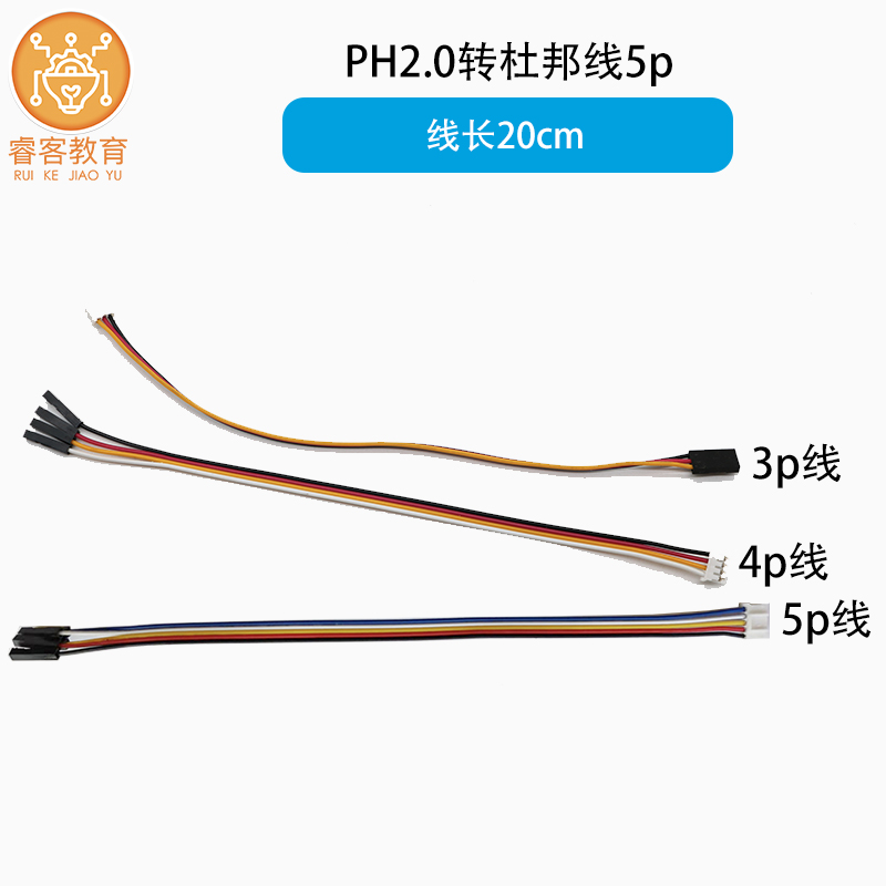 适用于Arduino连接线PH2.0转杜邦线3P microbit连接线PH2.0转杜4p