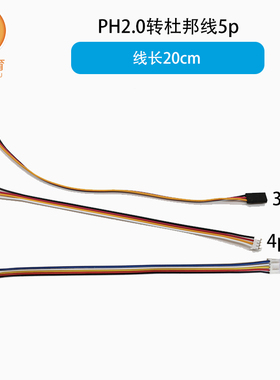 适用于Arduino连接线PH2.0转杜邦线3P microbit连接线PH2.0转杜4p