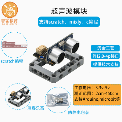 arduino超声波兼容乐高转接板