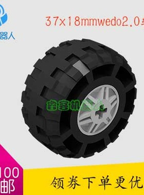 国产科技散件 37x18mmwedo2.0轮子 兼容乐高55981+56891(4506553)