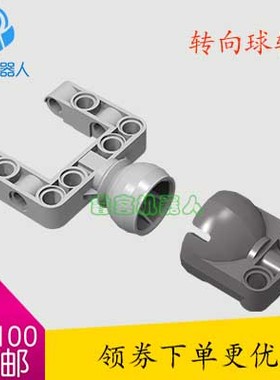 国产科技散件 转向球转向 兼容乐高92910+92911 lego4610379