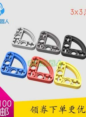 乐高式科技积木积木散件 3x3弧形带孔臂 兼容乐高32249(4234386)