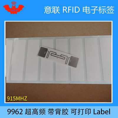 rfid标签超高频uhf无源射频电子