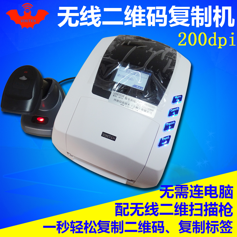 无线二维条码复制机打码机标签机