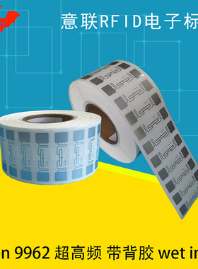 RFID电子标签超高频915m意联9962太阳能光伏板无源6c背胶射频标签