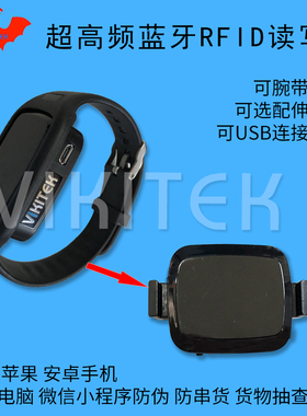 读写器rfid超高频手表腕带蓝牙安卓小程序USB射频电子标签读卡器