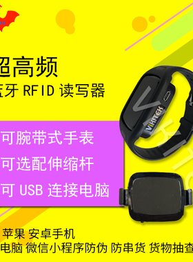 rfid超高频读写器安卓手表蓝牙连手机微信小程序电子标签读卡器