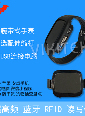 读卡器rfid超高频腕带手表蓝牙微信小程序射频电子标签usb写卡器