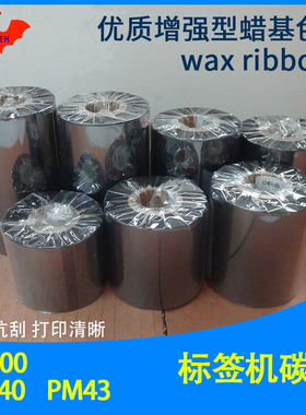 加强蜡基碳带适用霍尼韦尔Honeywell OT800 PX940 PM43条码打印机