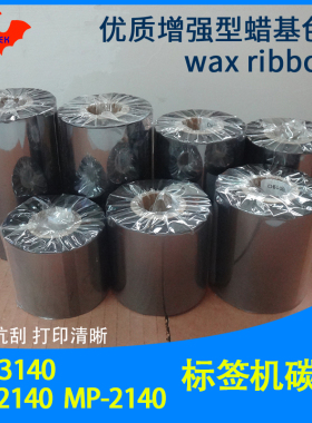 加强蜡基碳带适用于Argox立象MP-2140 3140 ME-2140条码打印机
