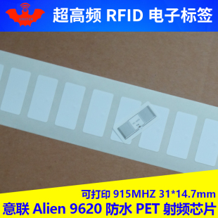 电子标签RFID超高频意联9920防水耐磨防油污PET小型无源射频标签