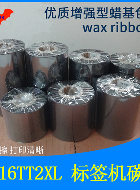 碳带加强蜡基适用于Avery Dennison艾利 9416TT2XL标签机优质色带