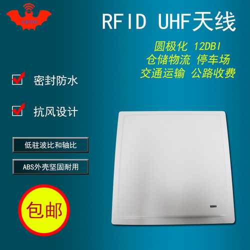 超高频rfid天线圆极化防水射频