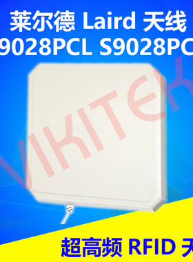 Laird莱尔德S9028PCL PCR圆极化超高频UHF特惠915M远距离rfid天线
