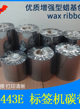 碳带加强蜡基适用于TSC台半B-443E条码标签打印机优质特惠色墨带