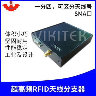 rfid分支器射频功分器超高频天线