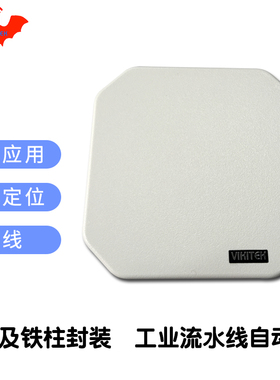 915mhz圆极化天线工业自动化高强度PC外壳 天线读写卡器射频天线