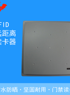 射频卡读卡器远距离办公室自动门禁uhf电子标签超高频rfid读写器