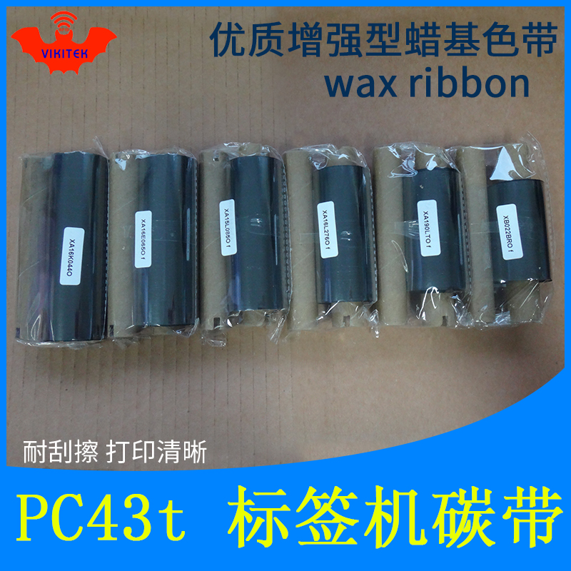 蜡基标签打印机碳带易腾迈PC43t