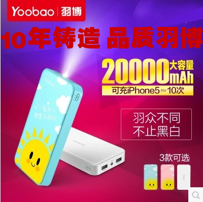 羽博充电宝220V20000毫安通用卡通手机大容量移动电源户外智能