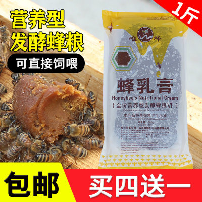 花粉喂蜂专用 蜜蜂饲料唯蜂中蜂代用发酵蜂乳膏即食蜂粮1斤装包邮