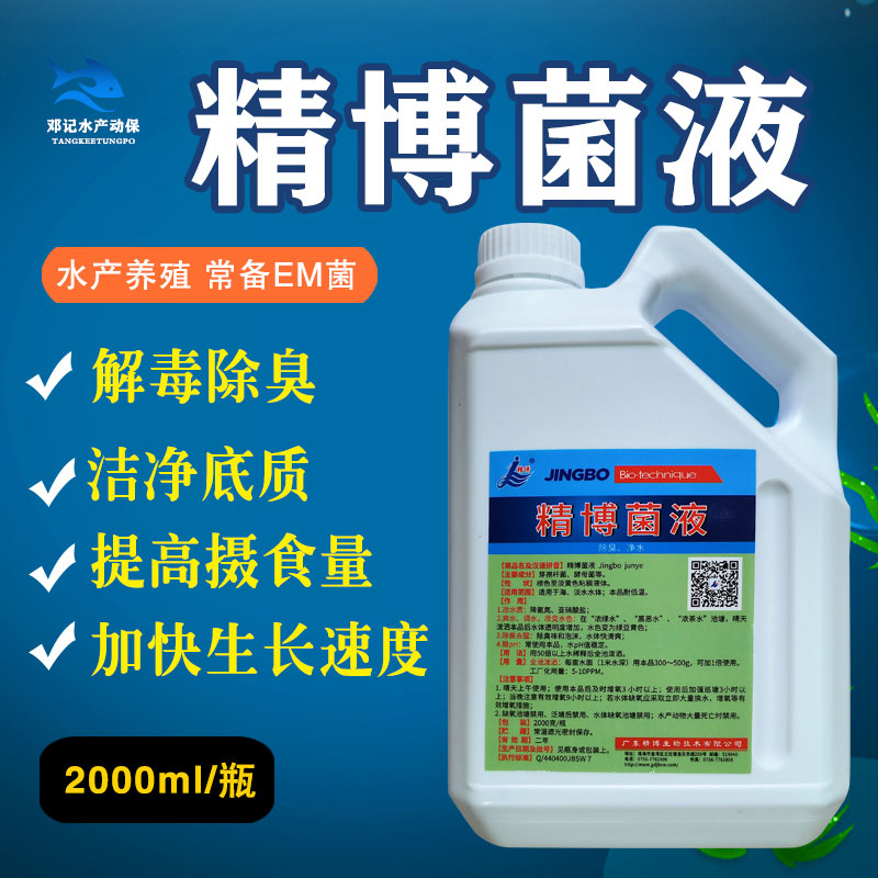 精博菌液二代EM超浓缩活菌水