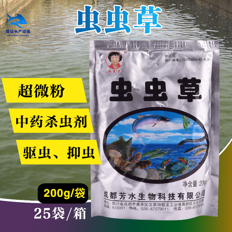 爆款新品虫虫草纤灭渔药渔张素芳水青蒿末内服外用驱虫杀虫