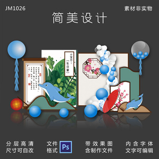 复古新中式中国风周岁满月百日生日派对宝宝宴会舞台背景设计素材