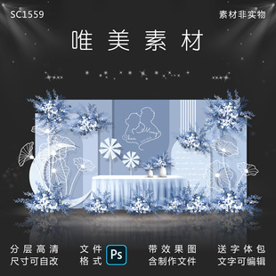 小红书同款莫兰迪雾霾蓝色婚礼背景墙设计效果图婚庆舞台PSD素材