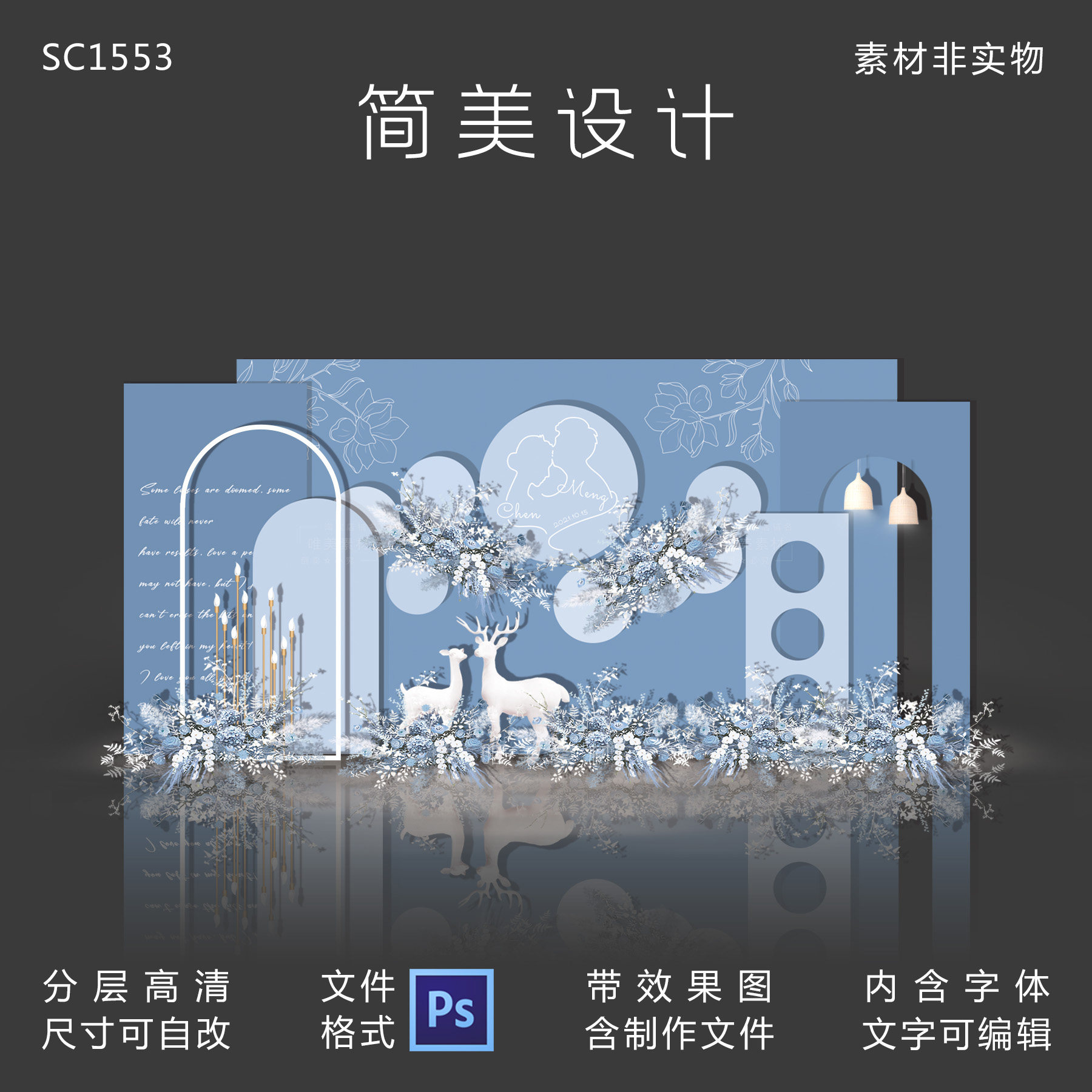 雾霾蓝小众婚礼效果图舞台背景迎宾区kt板设计psd分层源文件素材