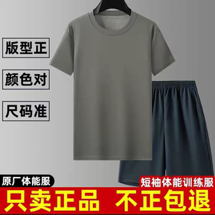 正品体能服短袖体能训练服套装夏速干圆领上衣短裤透运动服T恤