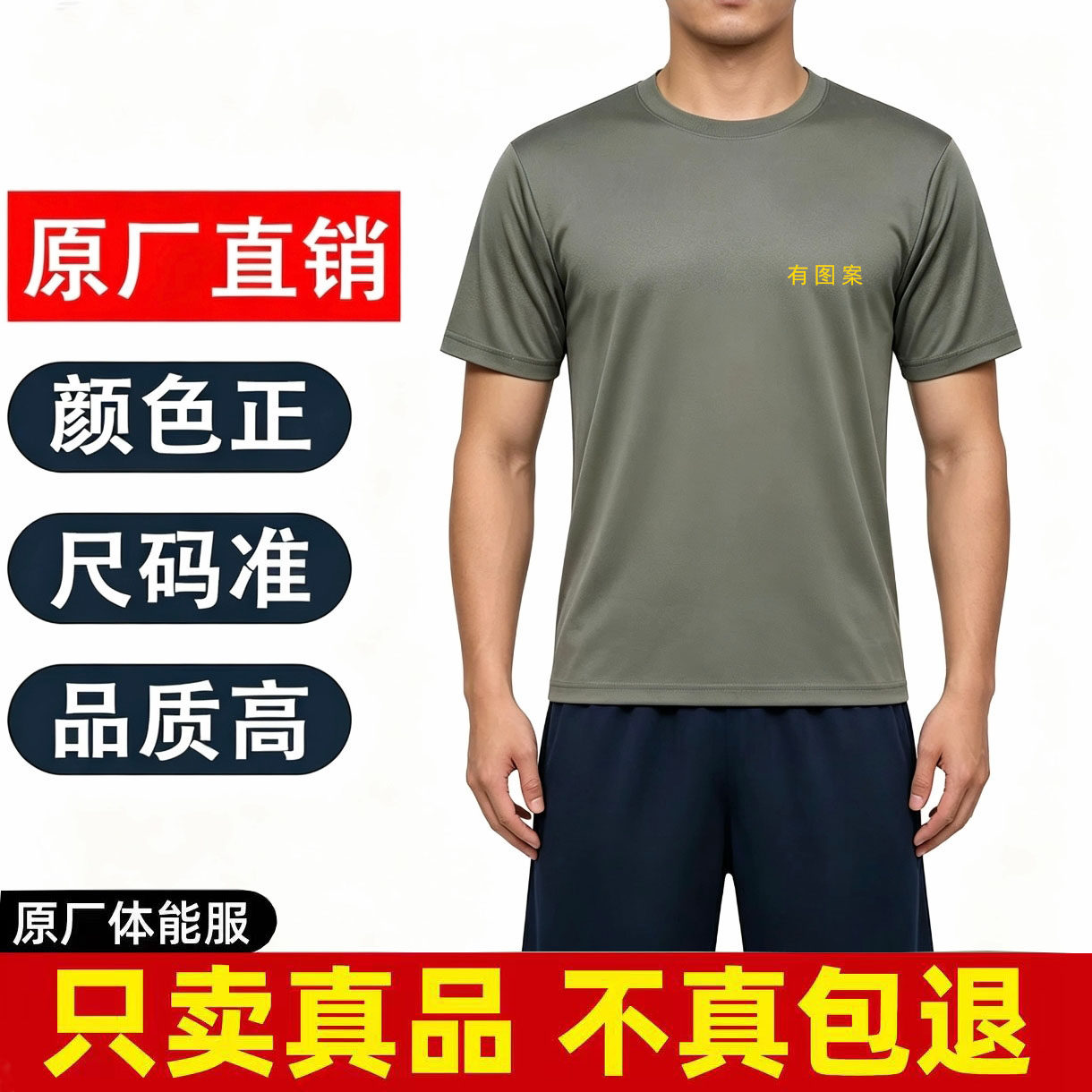 正品体能训练服短袖体能服套装夏季圆领t恤透气速干运动服男T恤