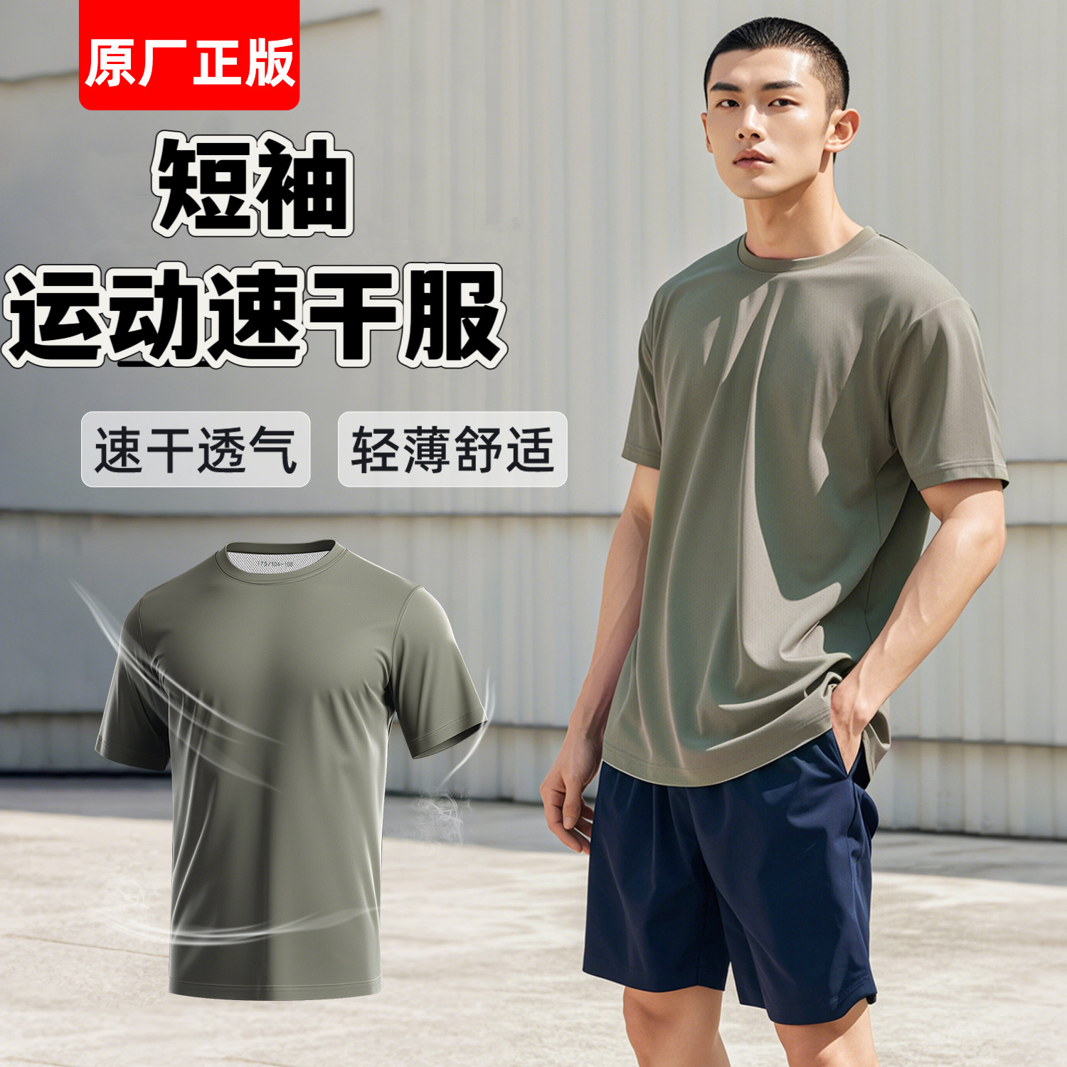 正品体能训练服短袖体能服套装夏季圆领t恤透气速干运动服男T恤