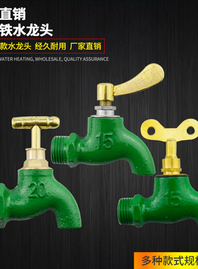 防冻4分6分老式户外防盗防偷水铜芯铁质慢开水龙头带钥匙快开水嘴