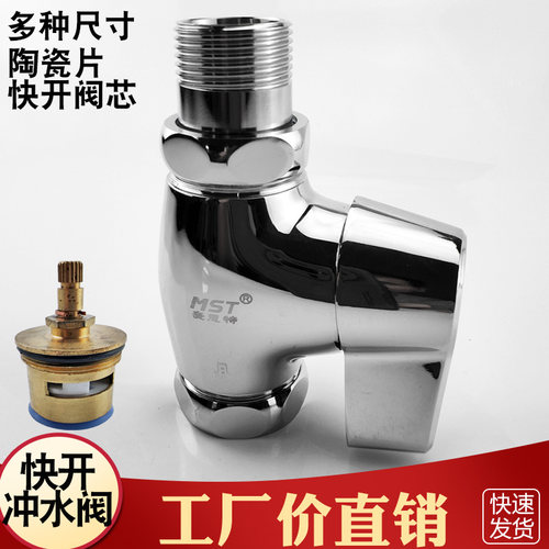 麦思特全铜加厚蹲便厕所冲洗阀快开马桶蹲便器冲水阀大便水阀门