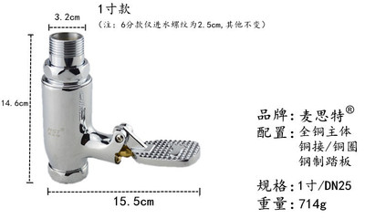 麦思特全铜1寸加厚大体立式脚踏冲洗阀脚踩式大便直冲式冲水阀门