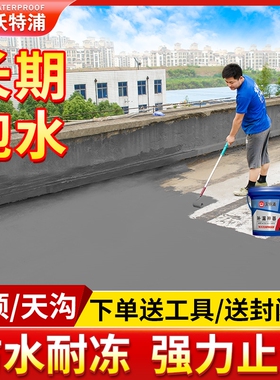 【7号】沃特浦水池防水补漏神器屋顶天沟积水专用