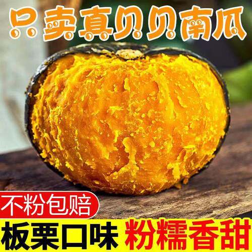 正宗贝贝南瓜板栗味小南瓜宝宝辅食正品日本新鲜栗面粉糯老瓜5斤
