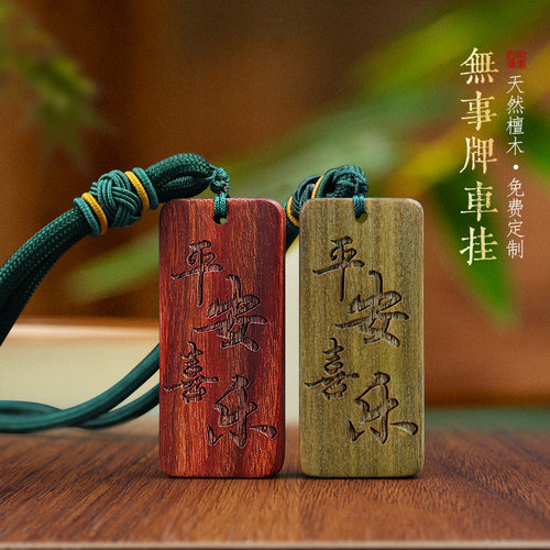 天然檀木无事牌挂件紫檀平安吊坠