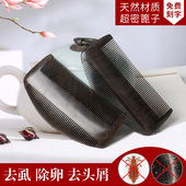 沉贵宝篦子虱子梳超密齿加密梳子细齿刮头发蓖儿童去头屑檀木女式