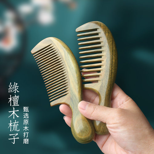 木梳子小巧便携按摩梳绿檀木梳