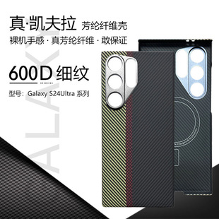 S24 超薄商务简约套编织格纹S24 全包磁吸保护套 新款 适用于三星S24Ultra凯夫拉保护壳600D芳纶纤维手机壳男士
