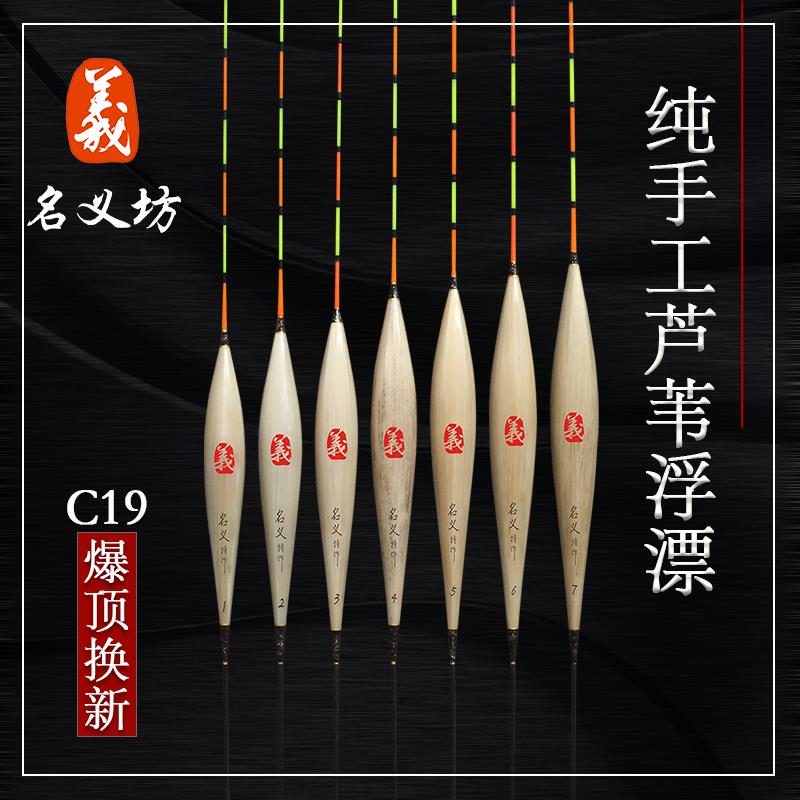 名义坊浮漂C19芦苇十大品牌鱼漂图片