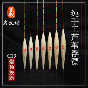 名义坊浮漂官方旗舰店C19芦苇十大品牌鱼漂高灵敏行程漂长尾套装
