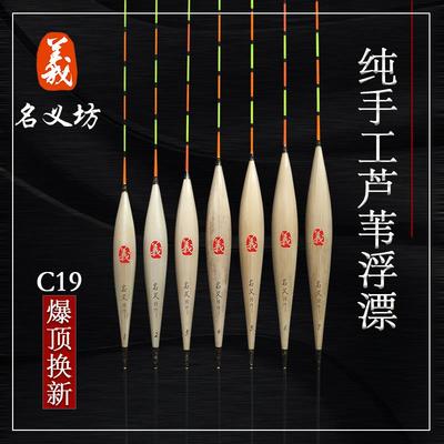 名义坊浮漂C19芦苇十大品牌鱼漂