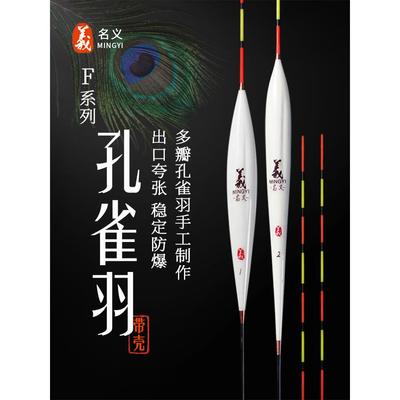 名义坊带壳孔雀羽鱼漂醒目浮标黑坑浮漂套装防走水高灵敏高端鱼标