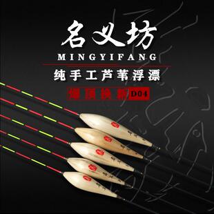 名义坊浮漂官方旗舰店D04芦苇高灵敏行程漂接口长尾醒目鱼漂偷驴